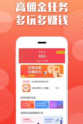 有没有好的赚钱软件？