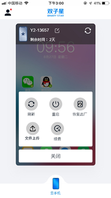 双子星云手机