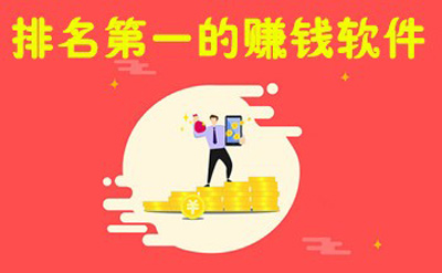 能赚钱的软件排行榜第一，是这个盒子
