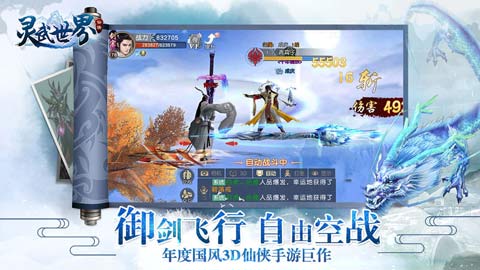 灵武世界