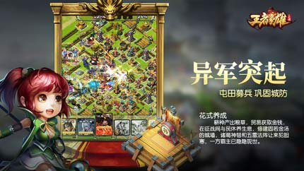 王者争雄