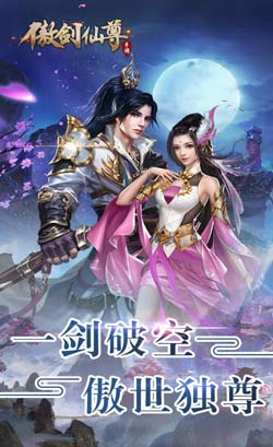 傲剑仙尊