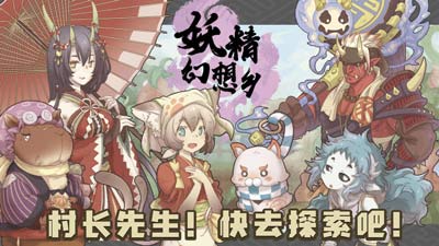 妖精幻想乡，经营养成类手游，玩法不单调