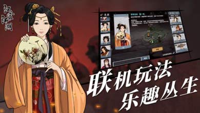 汉家江湖