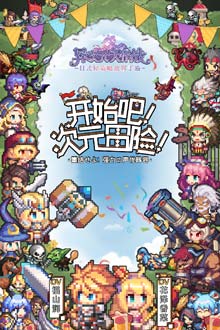异次元大作战
