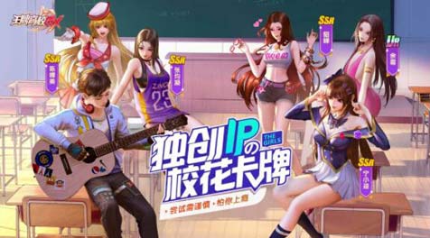 王牌高校