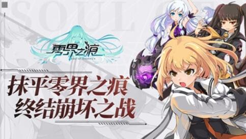 零界之痕
