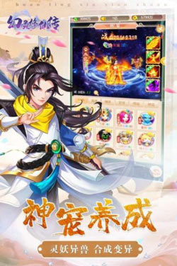 幻灵修仙传