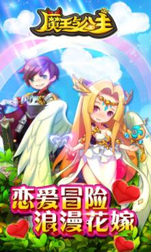 魔王与公主