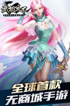 武极天下