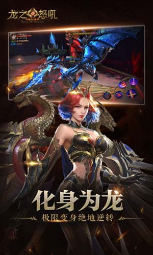 龙之怒吼