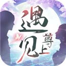 遇见尊上