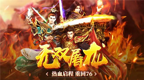 无双屠龙