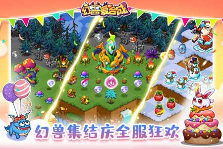 幻兽爱合成