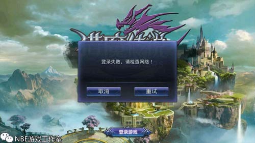 游戏登录不上去是什么原因?怎么处理? 游戏登录不上去是什么原因?怎么处理?