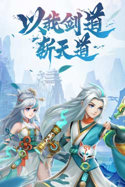 天剑奇缘
