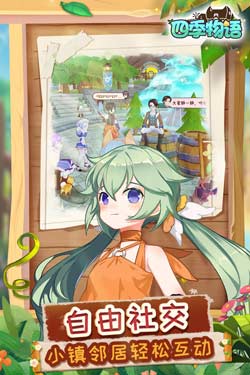 四季物语
