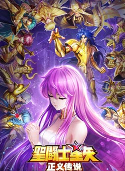 圣斗士星矢正义传说