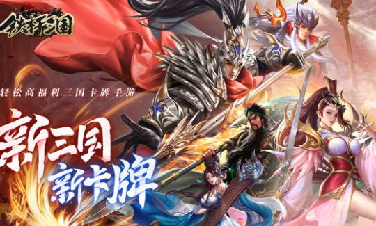 铁杆三国