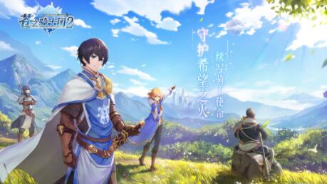 苍之骑士团2