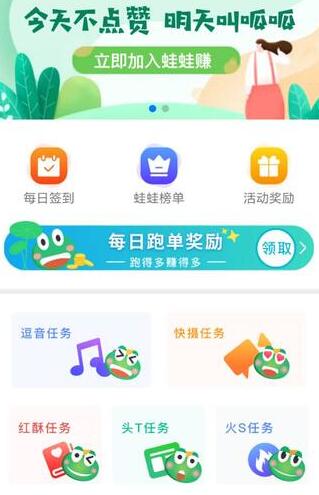 蛙蛙赚
