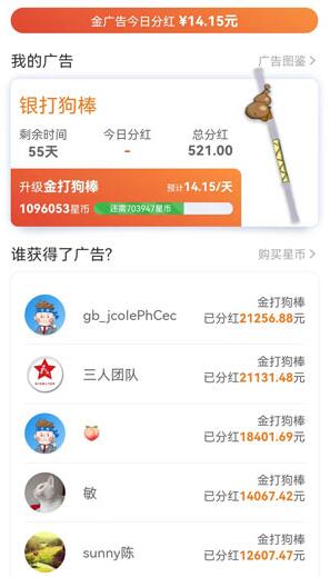 星帮APP