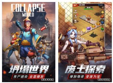 坍塌世界