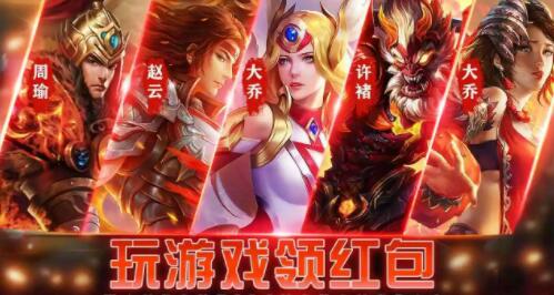 神魔三国志红包版