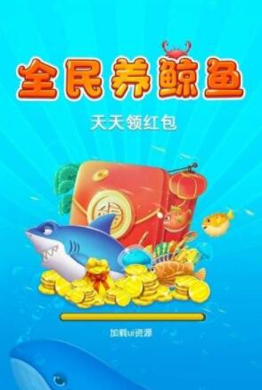 全民养鲸鱼