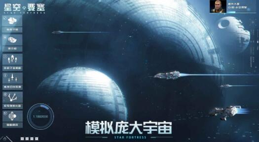 星空要塞