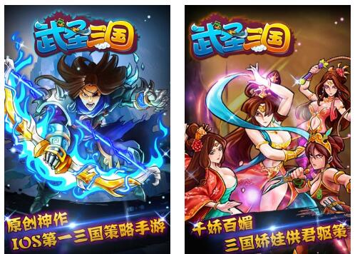 武圣三国