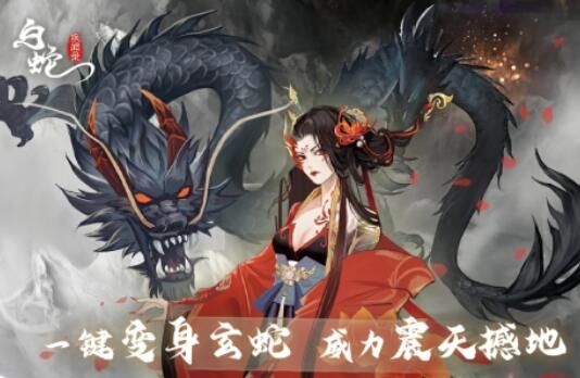 白蛇疾闻录