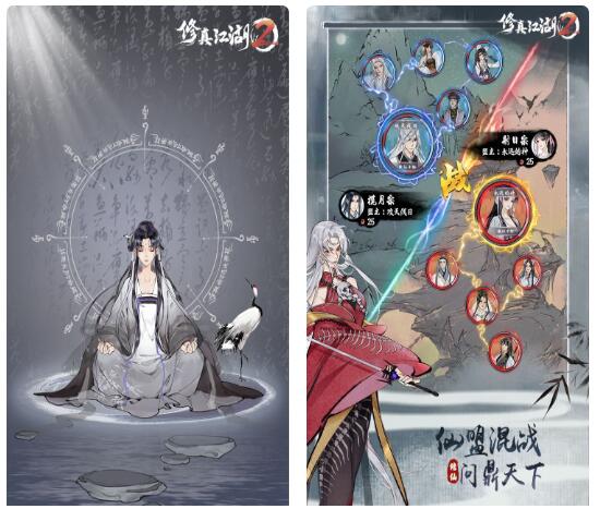 修真江湖2