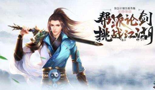 真武江湖介绍