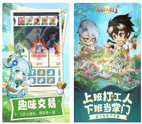 仙宗大掌门