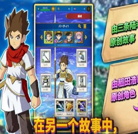 勇者斗恶龙 达伊的大冒险