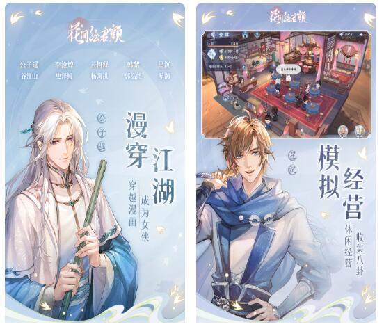 花间绘君颜