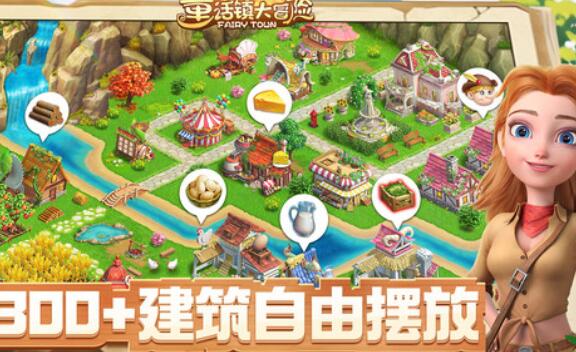 童话镇大冒险简介