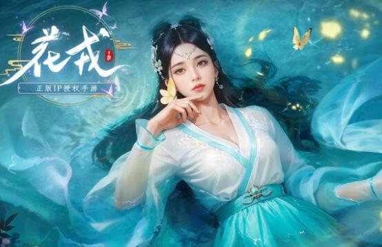花戎