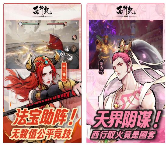西行纪 燃魂