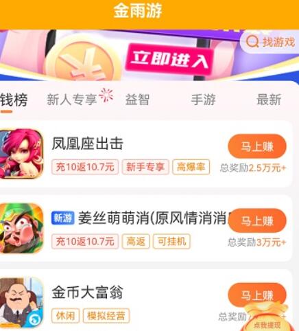 金雨游app介绍