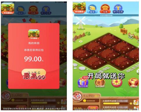 田园种菜红包版