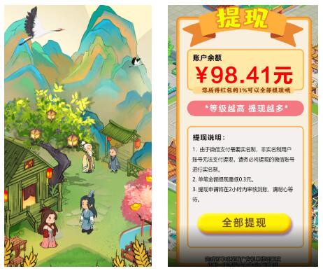 古风药田红包版