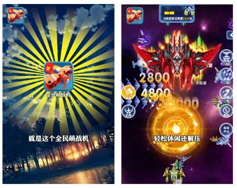 全民萌战机红包版