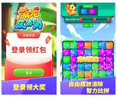 萌龙乐消消红包版