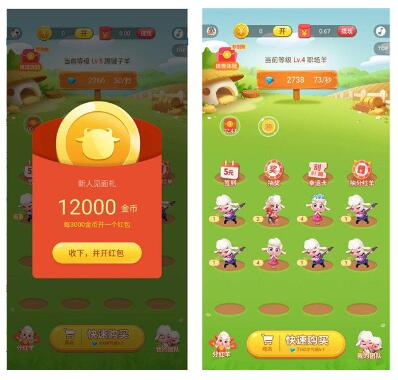 全民养羊app