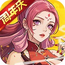 炼仙传说