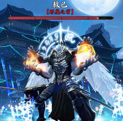 太古封魔录2