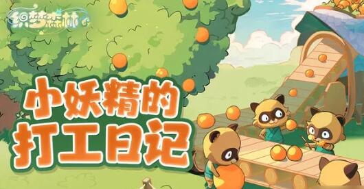 织梦森林