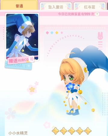 魔卡少女樱回忆钥匙盲盒怎么玩？盲盒机制介绍